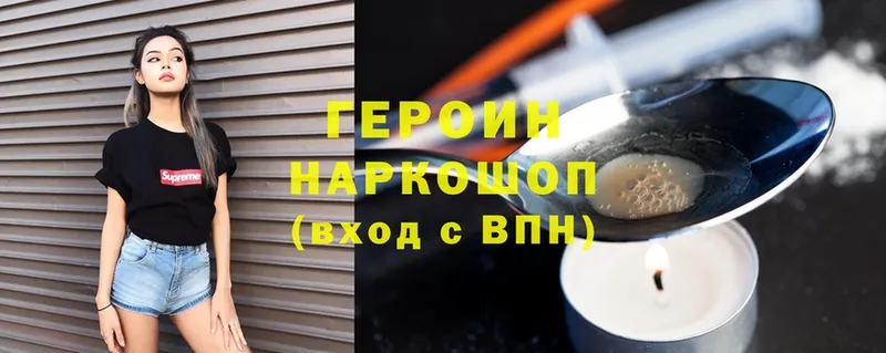 ГЕРОИН Heroin  Кубинка 